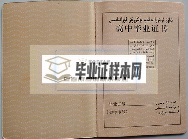 新疆2000年高中毕业证内页