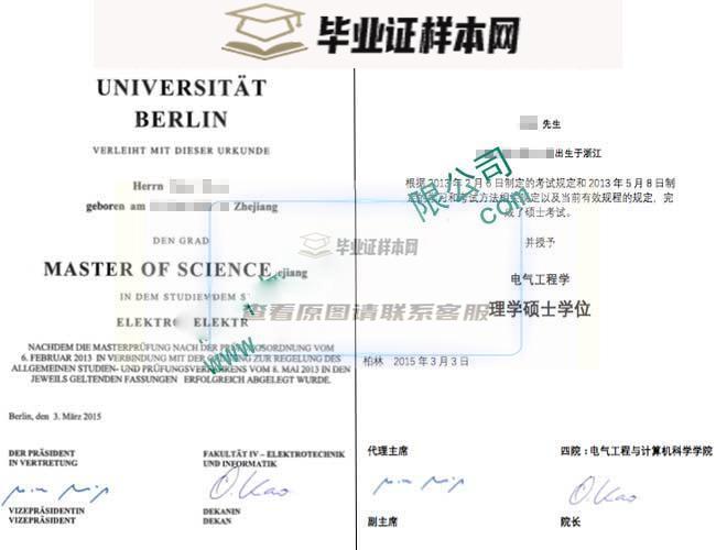 德国大学毕业证翻译件