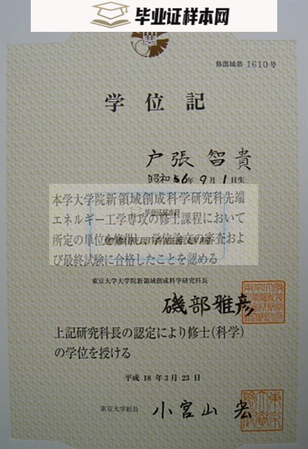 日本东京大学毕业证样本