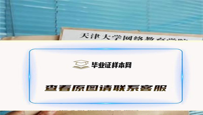 天津大学网络教育样本图