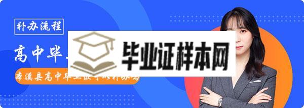 本溪县04年高中毕业证可以补办吗