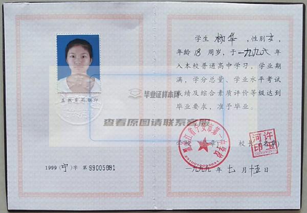 1999年黑龙江省高中毕业证样本