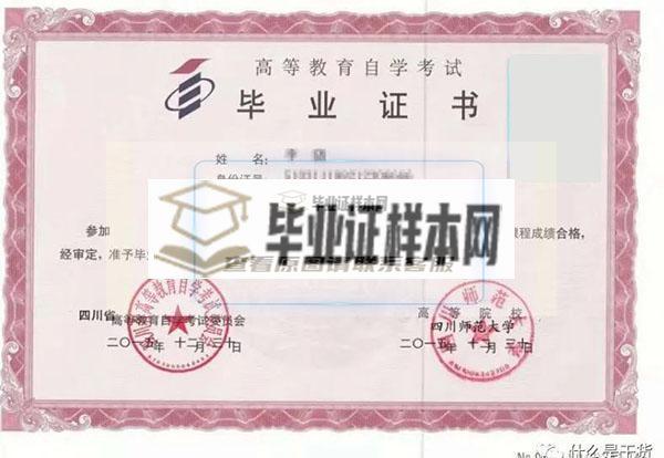 四川师范大学毕业证样本(图1)