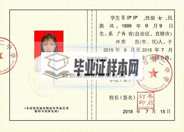 廣西梧州市藤縣高中畢業證高清圖
