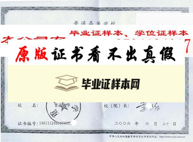 重庆大学毕业证样本