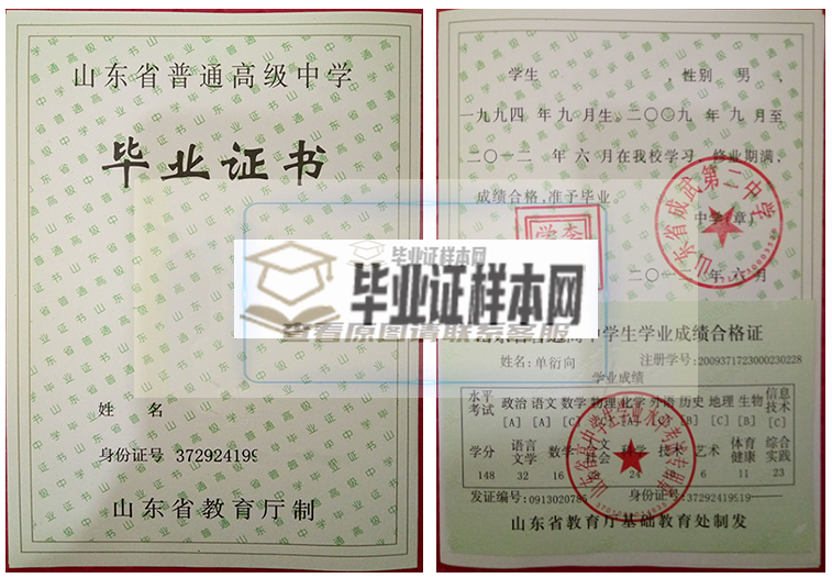 济南高中毕业证样本_图片_模板_济南高中毕业证多少钱