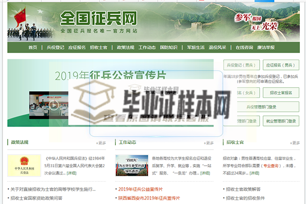 2020年當兵報名網上報名入口