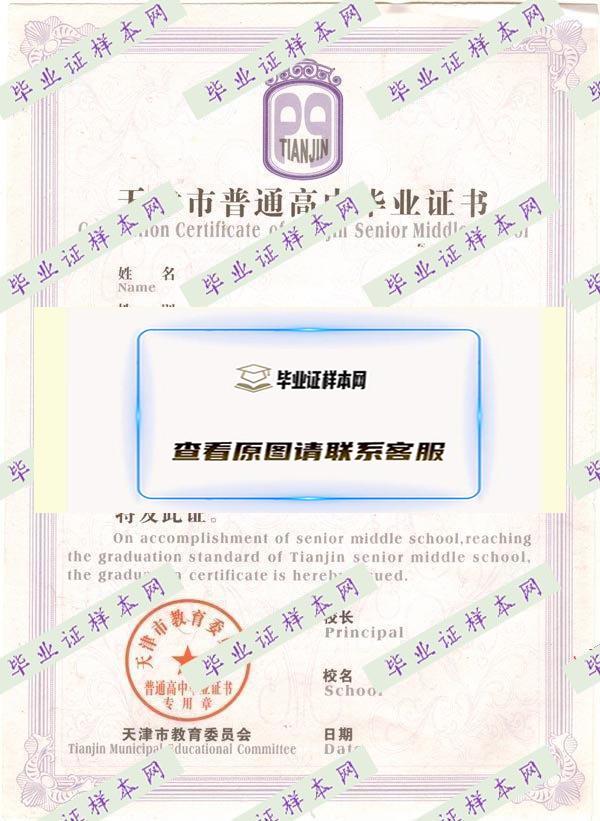 天津高中畢業證樣本