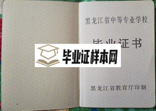 尚志市职业技术教育中心学校毕业证内页