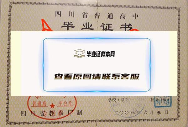 四川省高中毕业证钢印样本