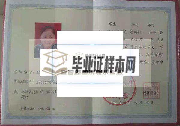 湖北省2012年高中畢業證