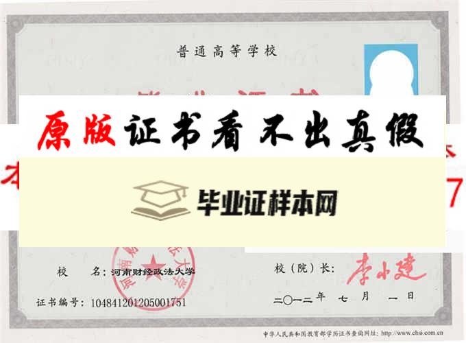 河南工程学院毕业证样本