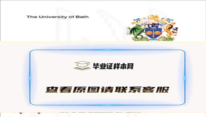 英国巴斯大学毕业证，办理University of Bath文凭样本及简介