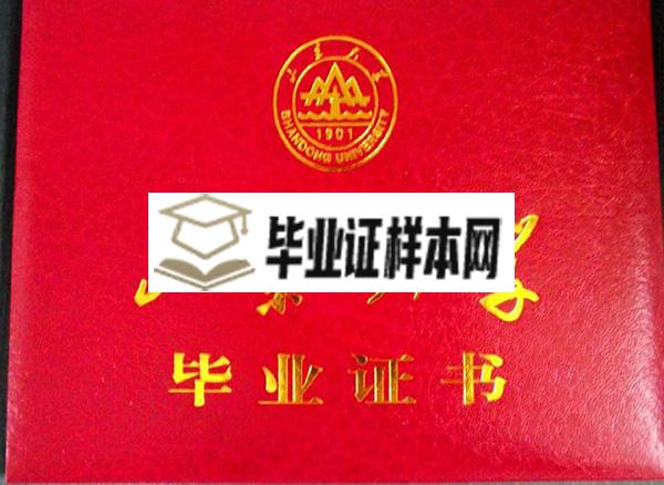 山东大学毕业证封皮