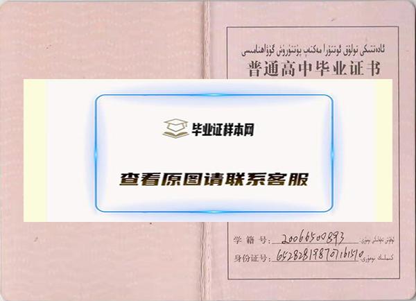 新疆2004年高中毕业证样本