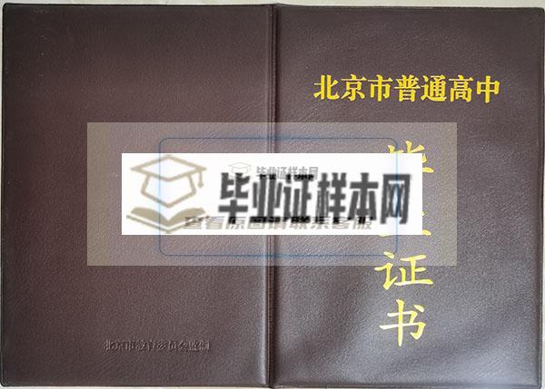 北京市2000年高中毕业证封皮