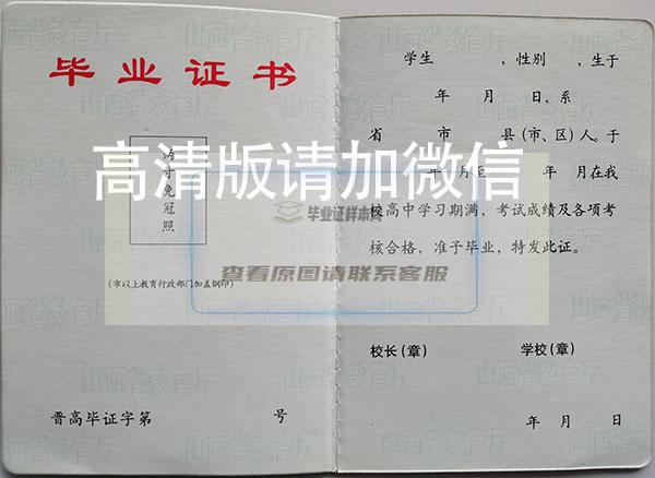 山西省2019年高中毕业证图片（山西省高中毕业证模板样本）