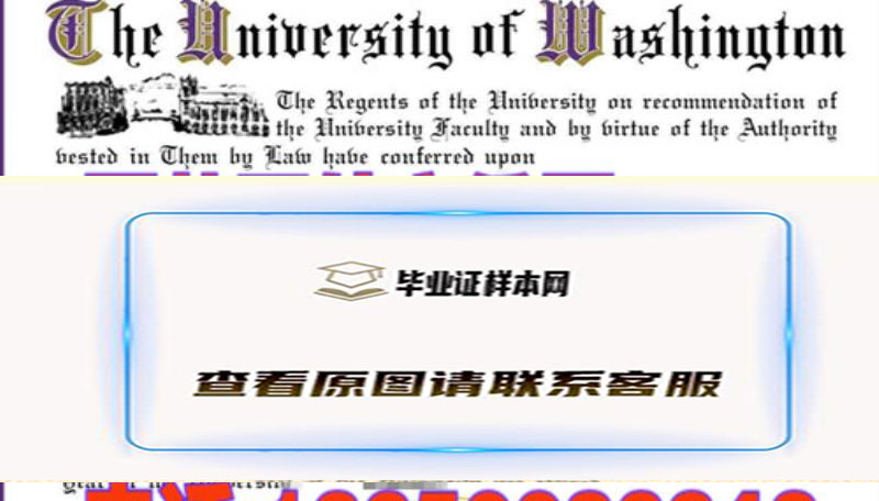 华盛顿大学毕业证|办理University of Washington,UW文凭|华盛顿大学简介