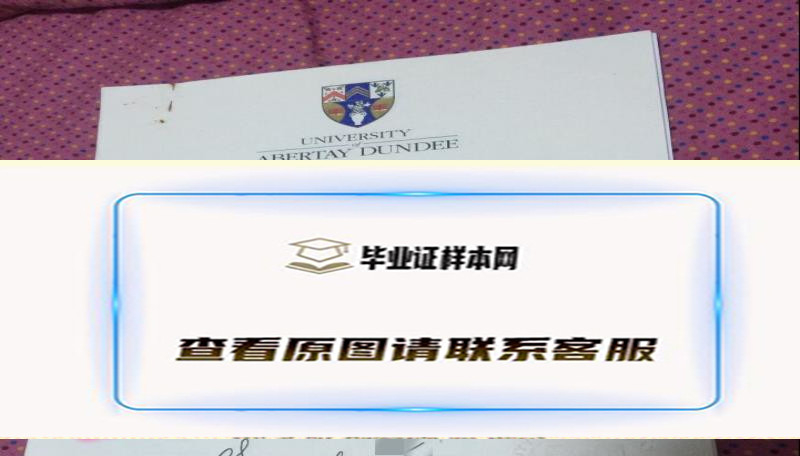 最新:阿伯泰邓迪大学毕业证书样本