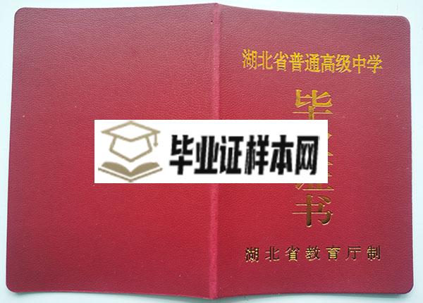 湖北省2002年高中毕业证封面