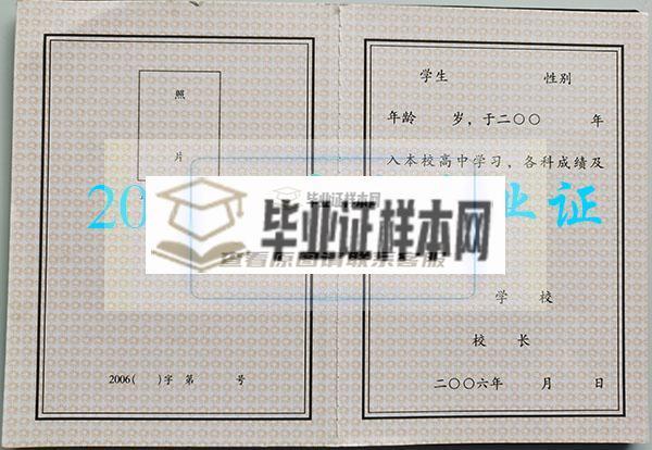 2001年依安县第一高级中学学历证样本