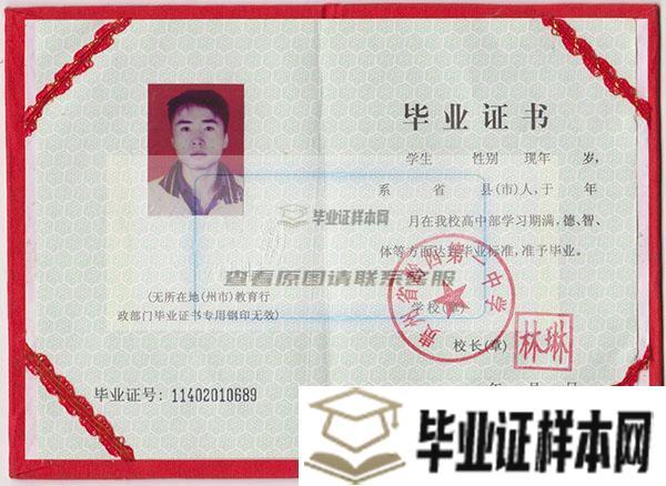 黔南市<a href=http://www.biyezheng8.com target=_blank class=infotextkey>高中畢業證樣本</a>
