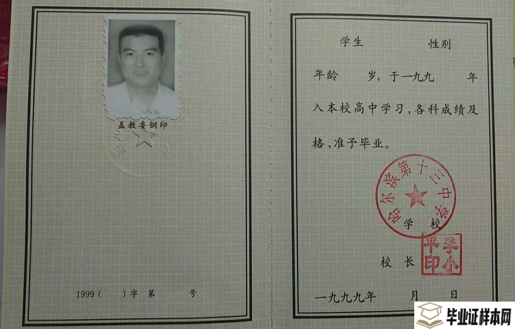 哈爾濱市第四中學畢業證圖片