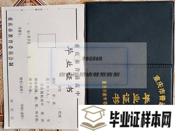 重庆市南开中学毕业证样本