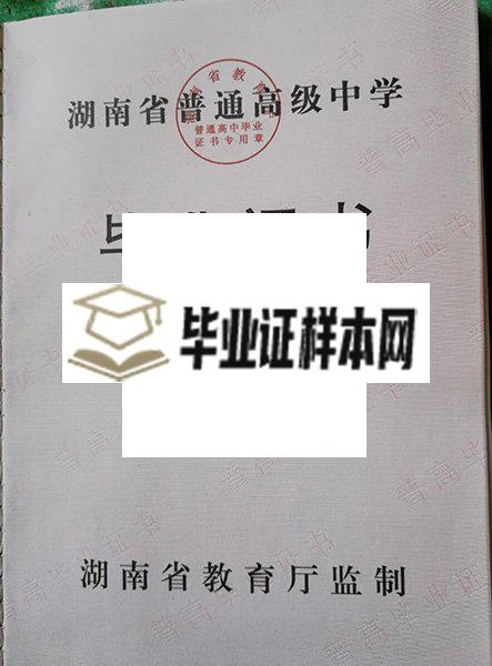 长郡中学毕业证