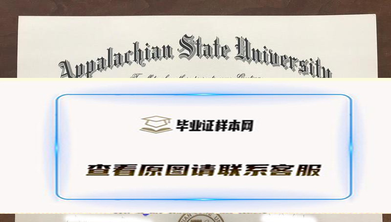 阿巴拉契亚州立大学文凭