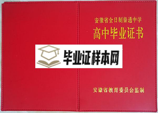 安徽省2000年高中毕业证封皮