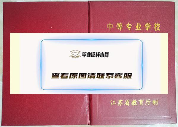 南京高等职业技术学校毕业证封面
