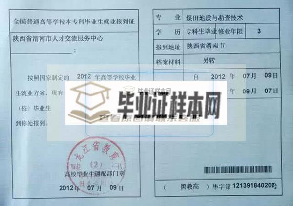 黑龍江省報到證樣本