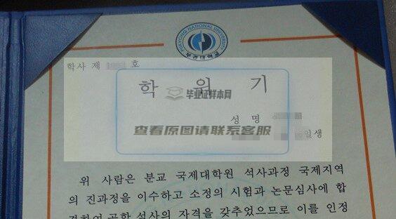 韩国釜庆大学毕业证样本(Pukyong National University)|韩国大学学历认证
