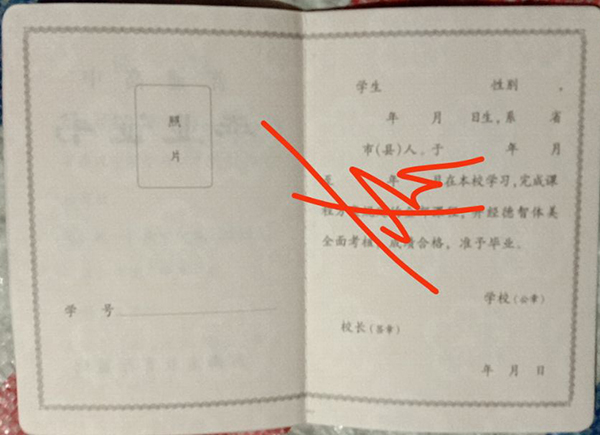 河南2018年高中毕业证内芯