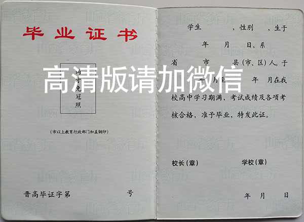 山西太原市2019年高中毕业证样本