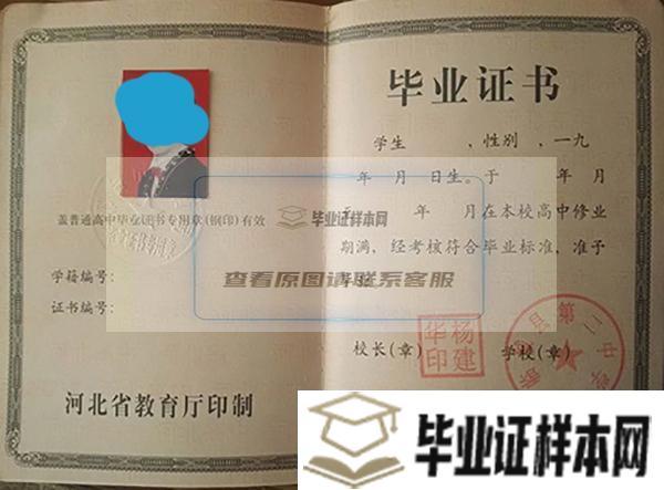 武安市高中畢業證樣板圖