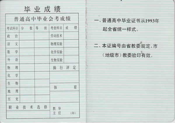 2002年辽宁省高中毕业证成绩单