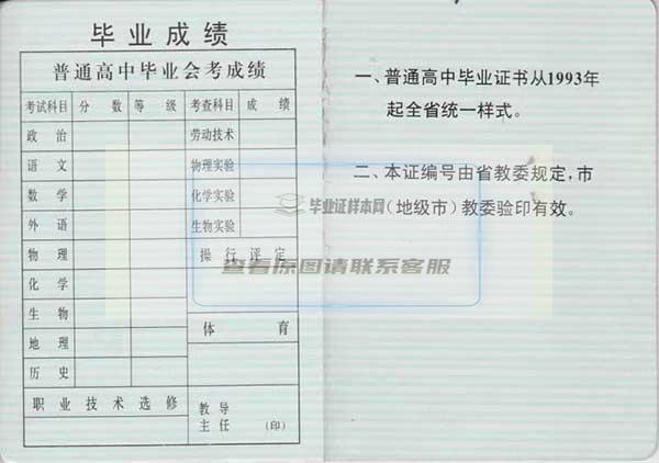 2002年辽宁省高中毕业证成绩单