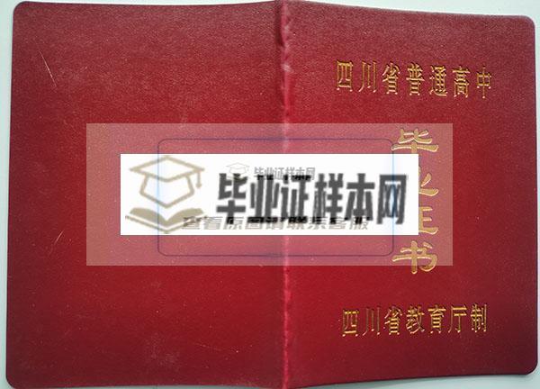 四川省2008年高中毕业证封面