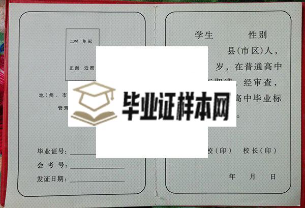 甘肃省2004年高中毕业证样本