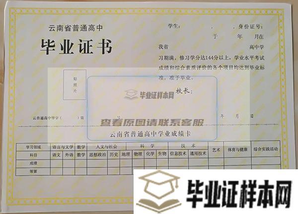 迪慶市<a href=http://www.biyezheng8.com target=_blank class=infotextkey>高中畢業證樣本</a>