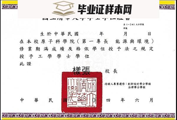 国立清华大学学士学位证书样本