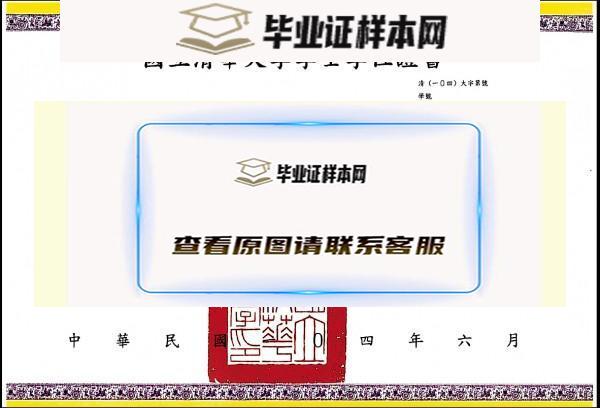 國立清華大學學士學位證样本