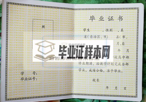 德興市第一中學高中畢業證樣本圖片_校長
