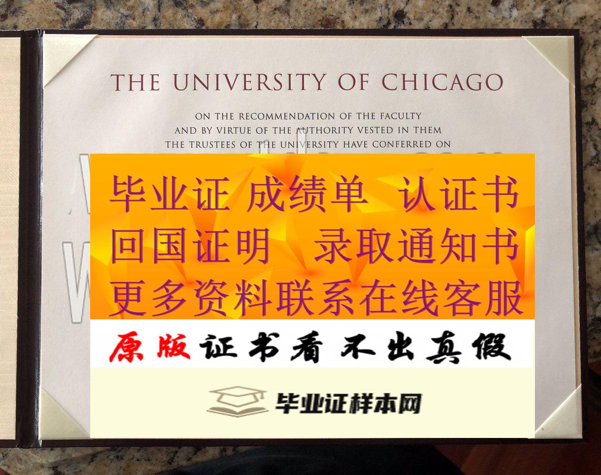 美国芝加哥大学毕业证书样本，专业，学费，报考条件