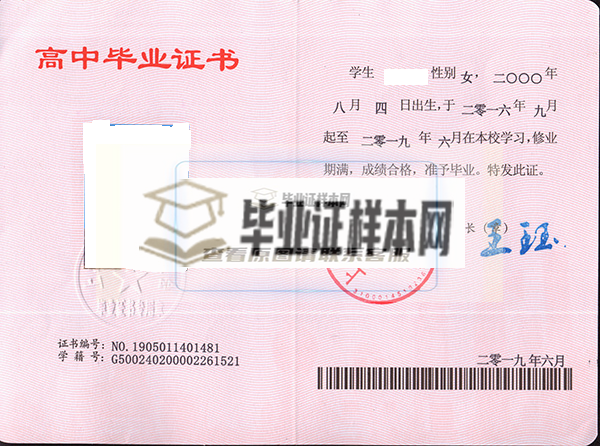 上海2017年高中毕业证样本