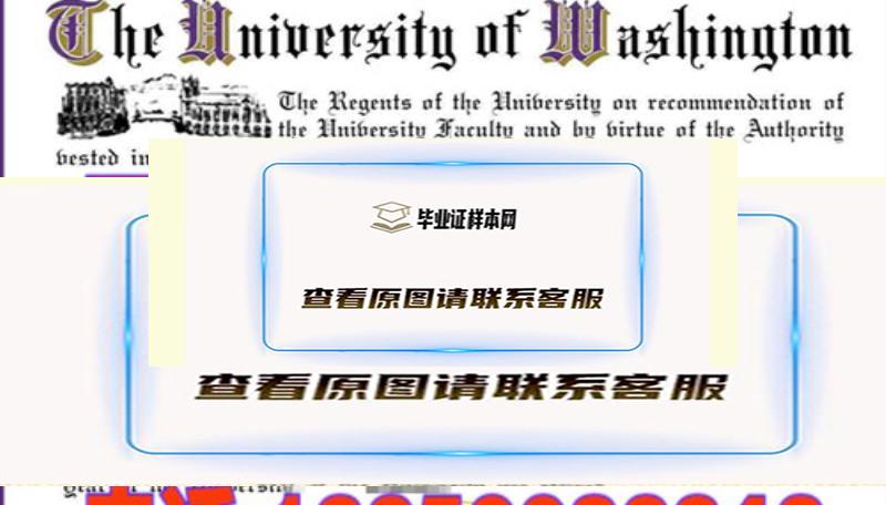 华盛顿大学毕业证，美国好像有好几所华盛顿大学文凭简介插图