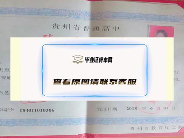 贵州省2018年高中毕业证样本