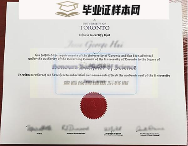 加拿大多伦多大学学位证书样本